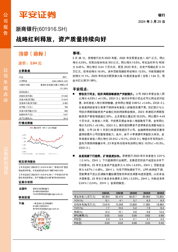 战略红利释放，资产质量持续向好