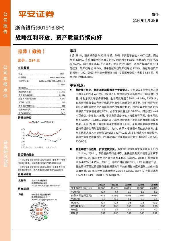 战略红利释放，资产质量持续向好