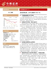 客运底部反转，全年大幅减亏375.7亿