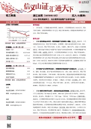 23Q4营收增速转正，关注硬质保温箱产品盈利改善