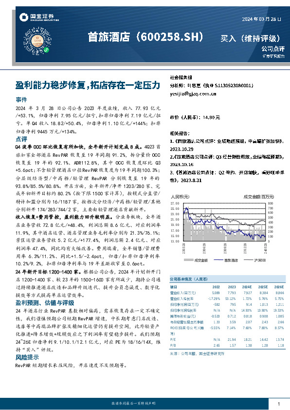 盈利能力稳步修复，拓店存在一定压力