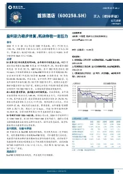 盈利能力稳步修复,拓店存在一定压力