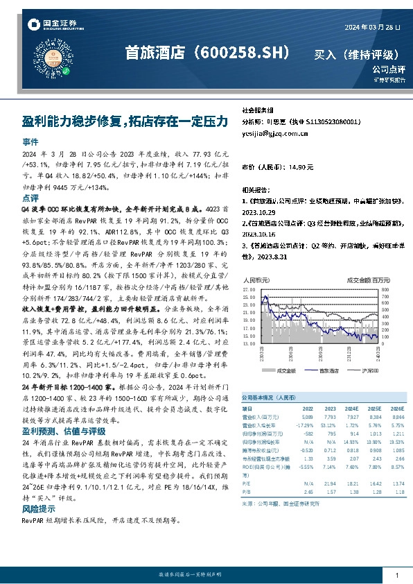 盈利能力稳步修复，拓店存在一定压力