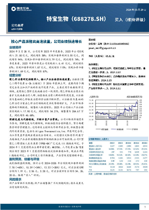 核心产品派格宾高速放量，公司业绩快速增长