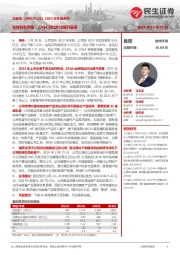 2023年年报点评：业绩符合预期，23Q4同比环比提升显著