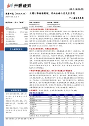 中小盘信息更新：业绩订单持续高增，迈向全球打开成长空间