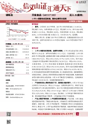 23年B端营收实现高增，整体业绩符合预期