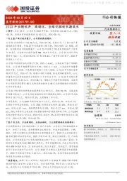 2023年业绩优异，高端化、全球化驱动长期成长