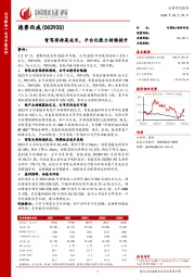 智驾保持高成长,平台化能力持续提升