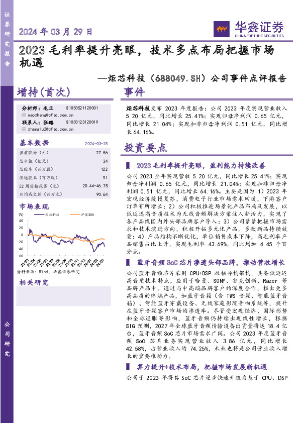 公司事件点评报告：2023毛利率提升亮眼，技术多点布局把握市场机遇