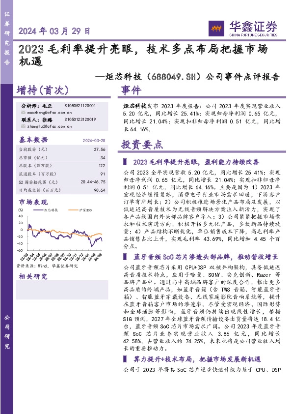 公司事件点评报告：2023毛利率提升亮眼，技术多点布局把握市场机遇