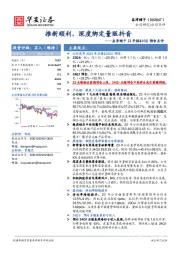 盐津铺子23年报&24Q1预告点评：推新顺利，深度绑定量贩抖音