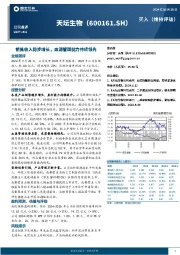 销售收入稳步增长，血源管理能力持续领先