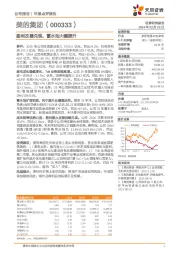盈利改善兑现,蓄水池大幅提升