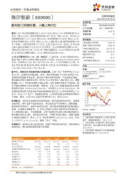 盈利能力持续改善,大幅上调分红