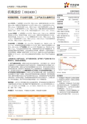 利润超预期,行业相对底部,工业气体龙头值得关注