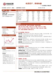 23年报点评：优质资产，持续把握