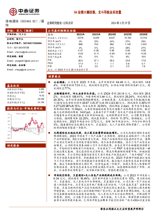 Q4业绩大幅改善，北斗导航业务放量