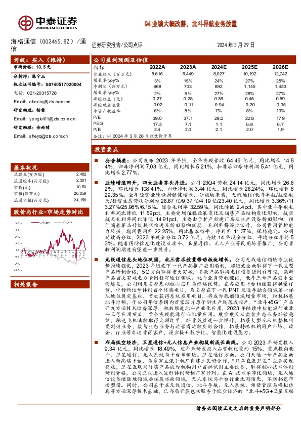 Q4业绩大幅改善，北斗导航业务放量