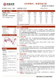 2023年年报点评：分红率提升，投资价值凸显