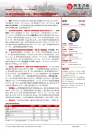 2023年年报点评：23年业绩同比增长30%；关联交易反映航发高景气