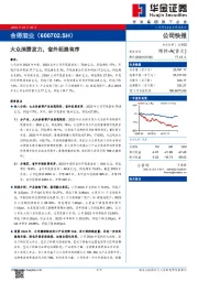 大众消费发力，省外拓展有序