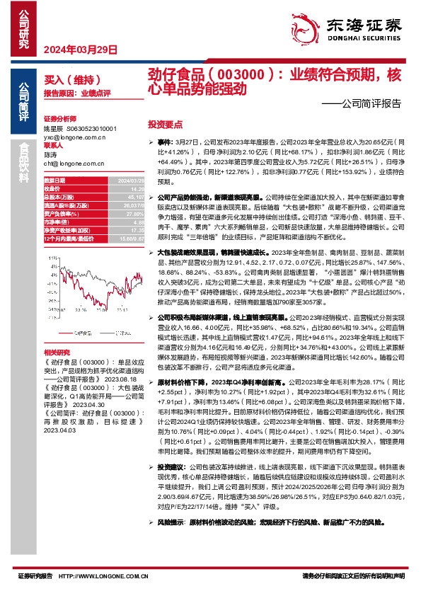 公司简评报告：业绩符合预期，核心单品势能强劲