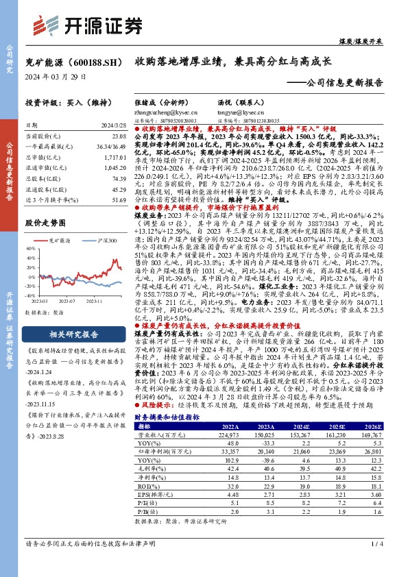 公司信息更新报告：收购落地增厚业绩，兼具高分红与高成长
