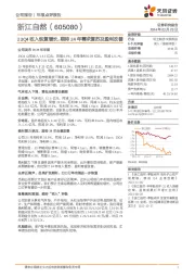 23Q4收入恢复增长，期待24年需求复苏及盈利改善