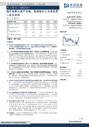 海外拓展上游产业链,高端铝加工业务成第二成长曲线
