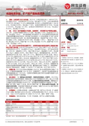 2023年年报点评：减值拖累业绩，矿产铜产量触底反弹