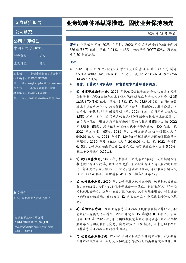 业务战略体系纵深推进，固收业务保持领先