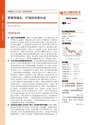 2023年报点评：智算高增长，打造科技型企业