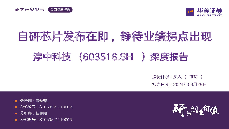 深度报告：自研芯片发布在即，静待业绩拐点出现