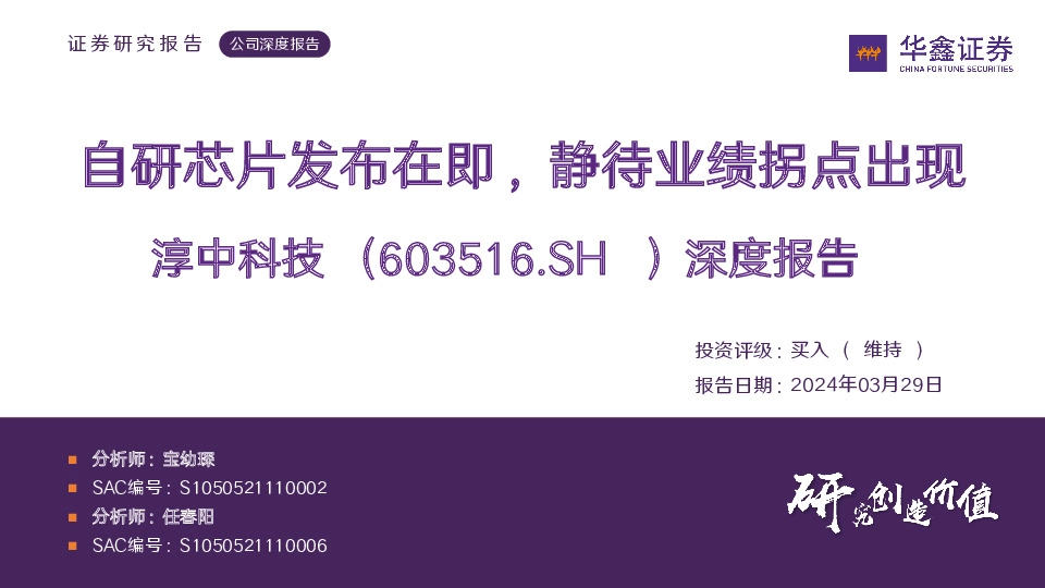 深度报告：自研芯片发布在即，静待业绩拐点出现