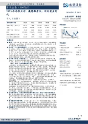 2023年年报点评：赢得翻身仗，迈向黄金时代