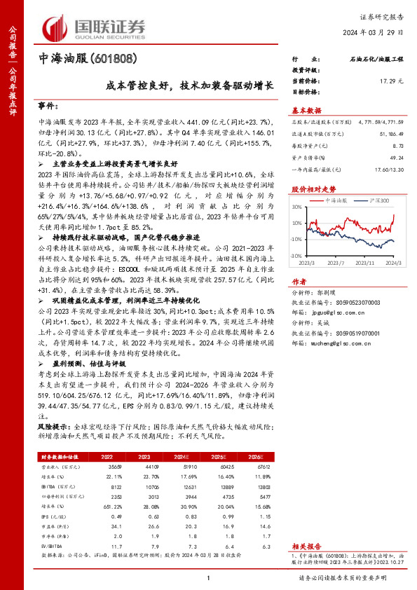 成本管控良好，技术加装备驱动增长