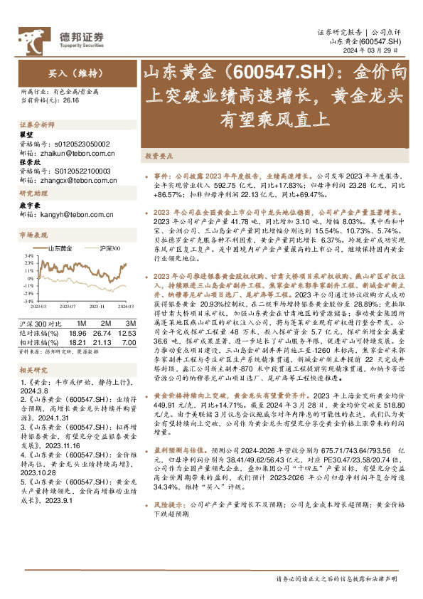 金价向上突破业绩高速增长，黄金龙头有望乘风直上