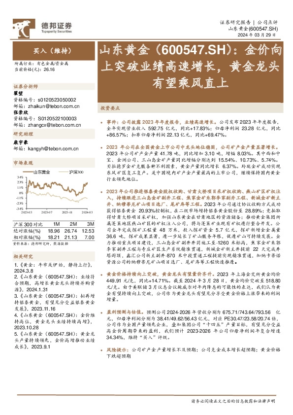 金价向上突破业绩高速增长，黄金龙头有望乘风直上