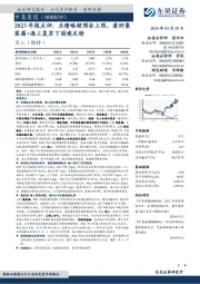 2023年报点评:业绩略超预告上限,看好集装箱+海工复苏下困境反转
