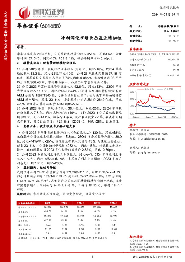 净利润逆市增长凸显业绩韧性