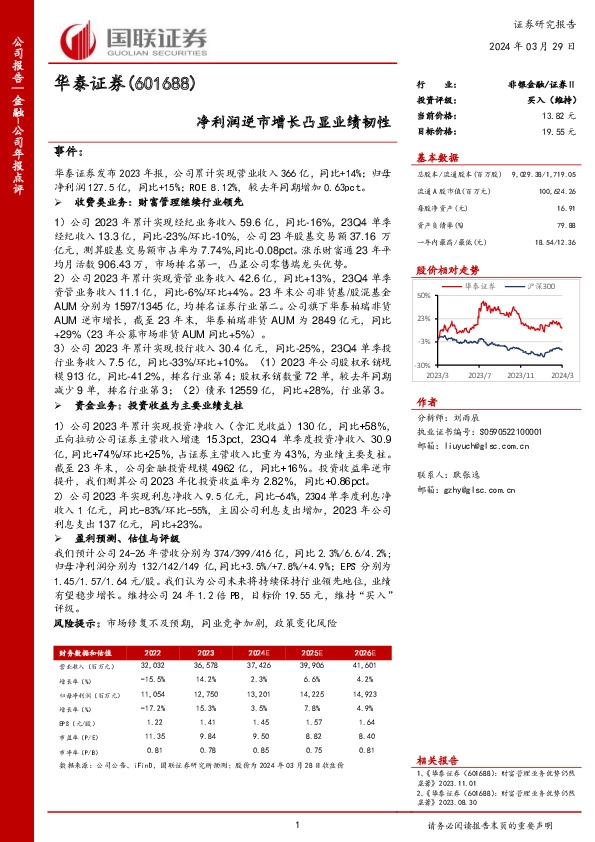 净利润逆市增长凸显业绩韧性