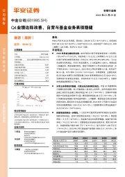 Q4业绩边际改善，自营与基金业务表现稳健