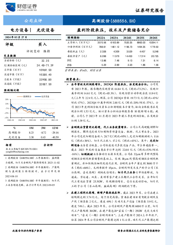 盈利阶段承压，技术及产能储备充分