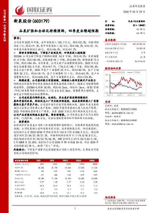 品类扩张和全球化持续演绎，四季度业绩超预期