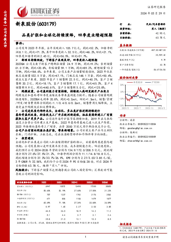 品类扩张和全球化持续演绎，四季度业绩超预期