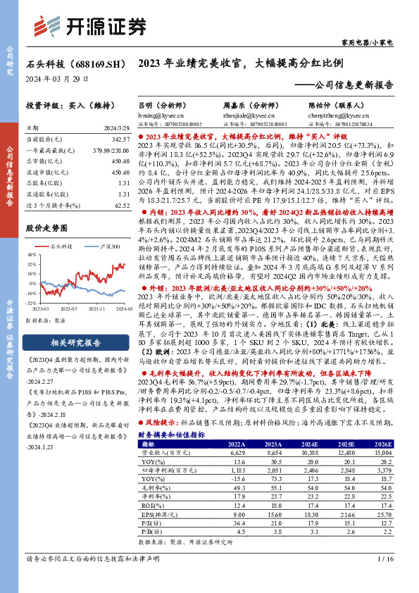 公司信息更新报告：2023年业绩完美收官，大幅提高分红比例