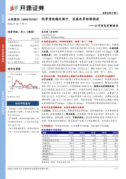 公司信息更新报告：经营质效稳定提升，发展改革持续推进