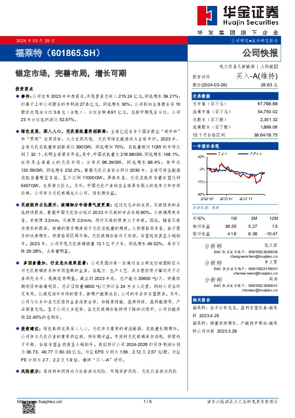 锚定市场，完善布局，增长可期