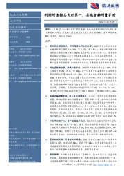 利润增速排名大行第一,县域金融增量扩面
